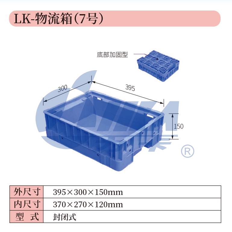 7——LK-物流箱（7號(hào)）.jpg